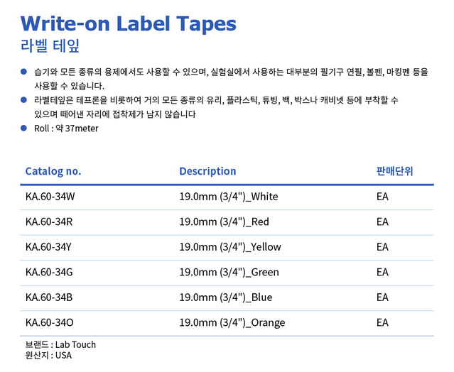 Write-on Label Tape 라벨 테이프 3/4 (19mm) - 고려에이스 쇼핑몰